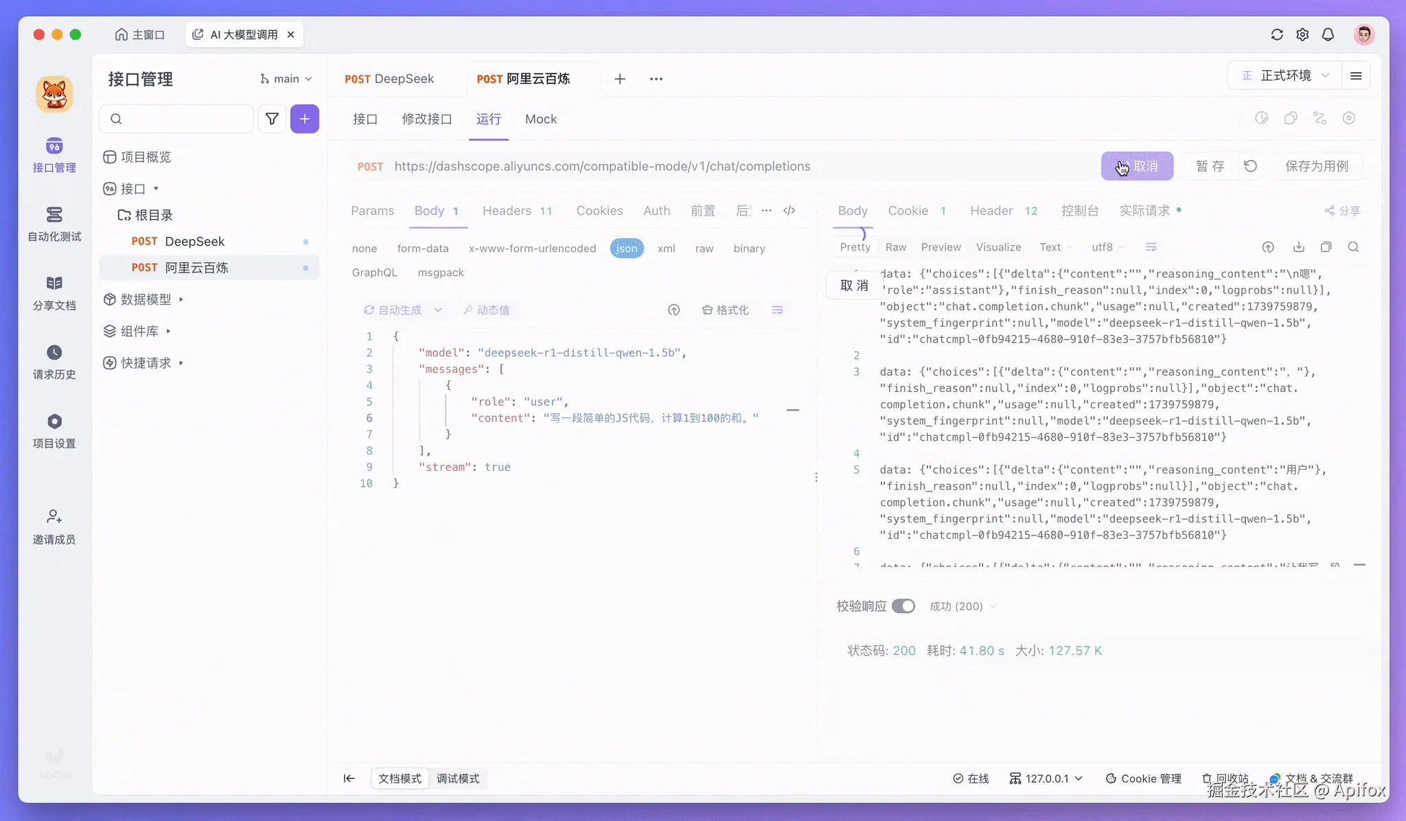 自动合并流式响应