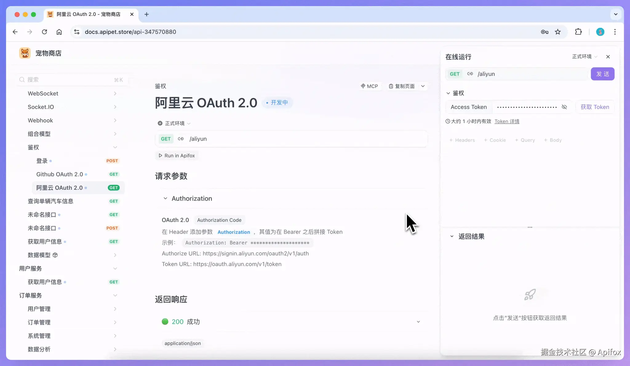 支持获取 OAuth 2.0 Token