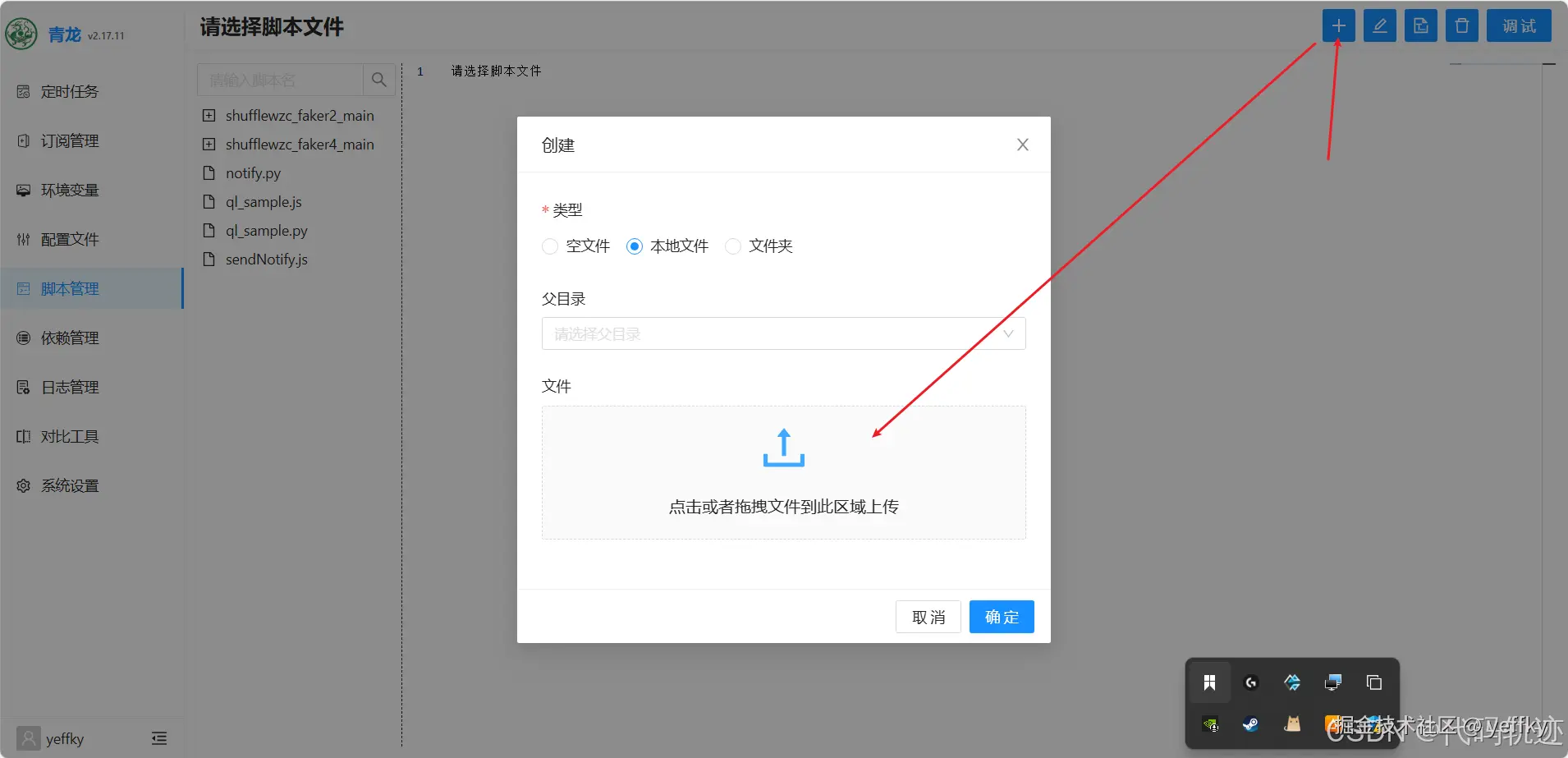 上传脚本