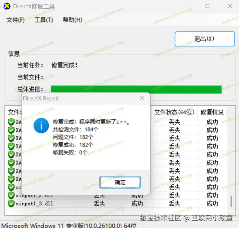 Directx修复工具下载_DirectX Repairx修复工具增强版一键下载