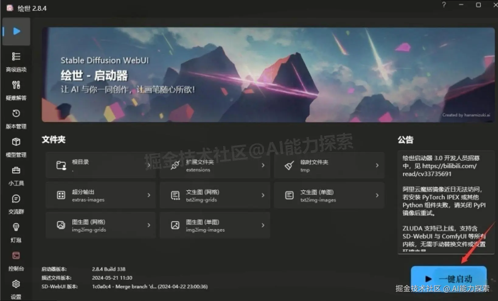 Stable Diffusion v4.8 新手超详细下载安装图文教程：AI 绘画工具从下载到入门一步到位