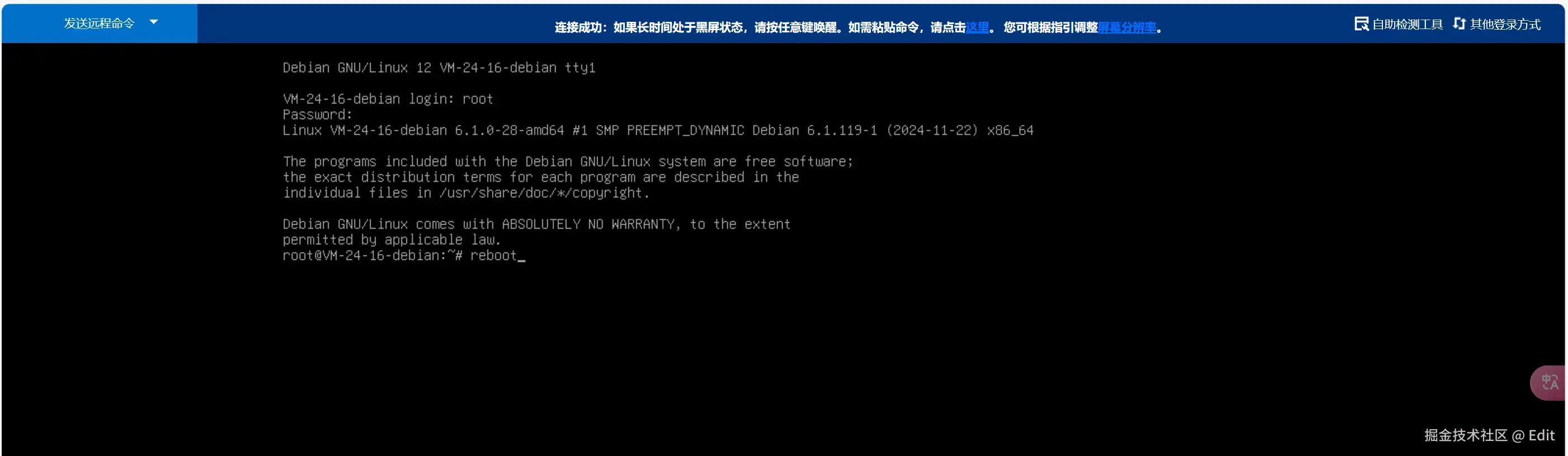 进入VNC页面重启