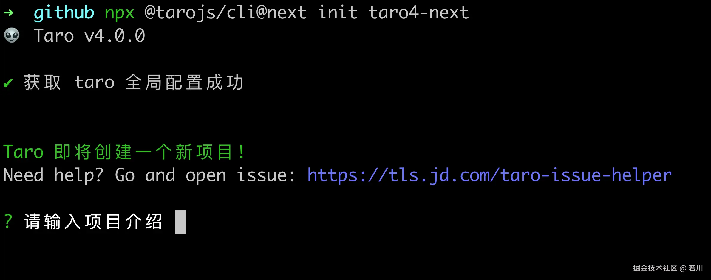 taro-init-0.png