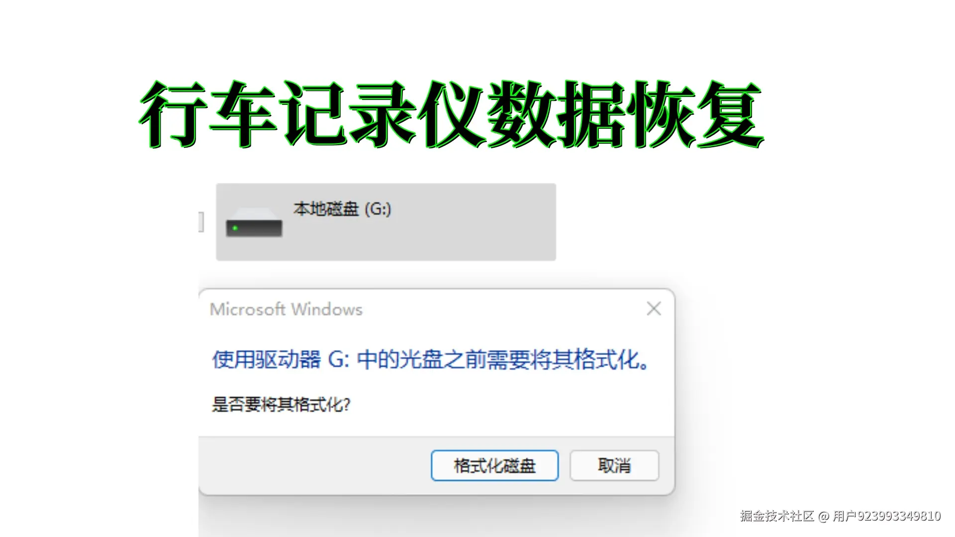 行车记录仪内存卡无法读取？专业数据恢复指南助您解困