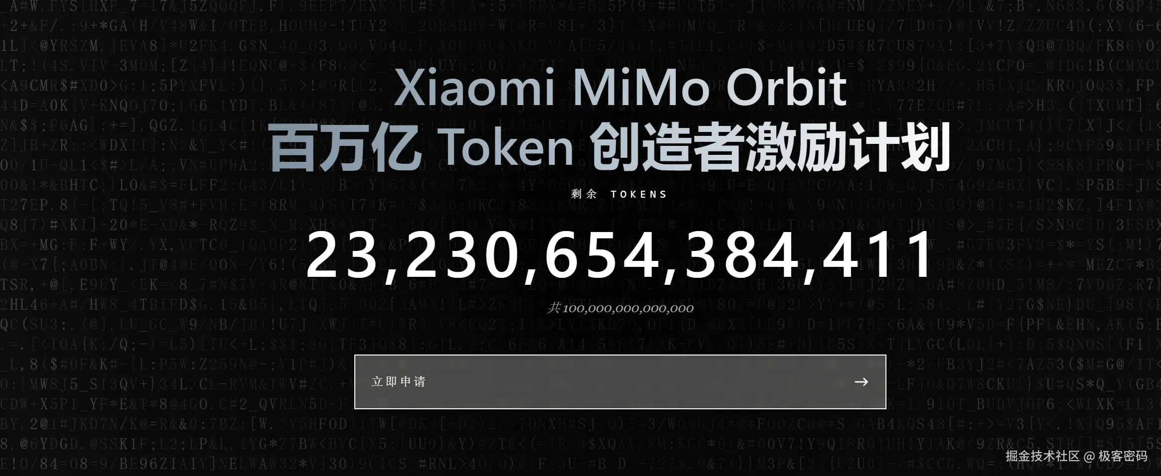 百万亿 Token 创造者激励计划