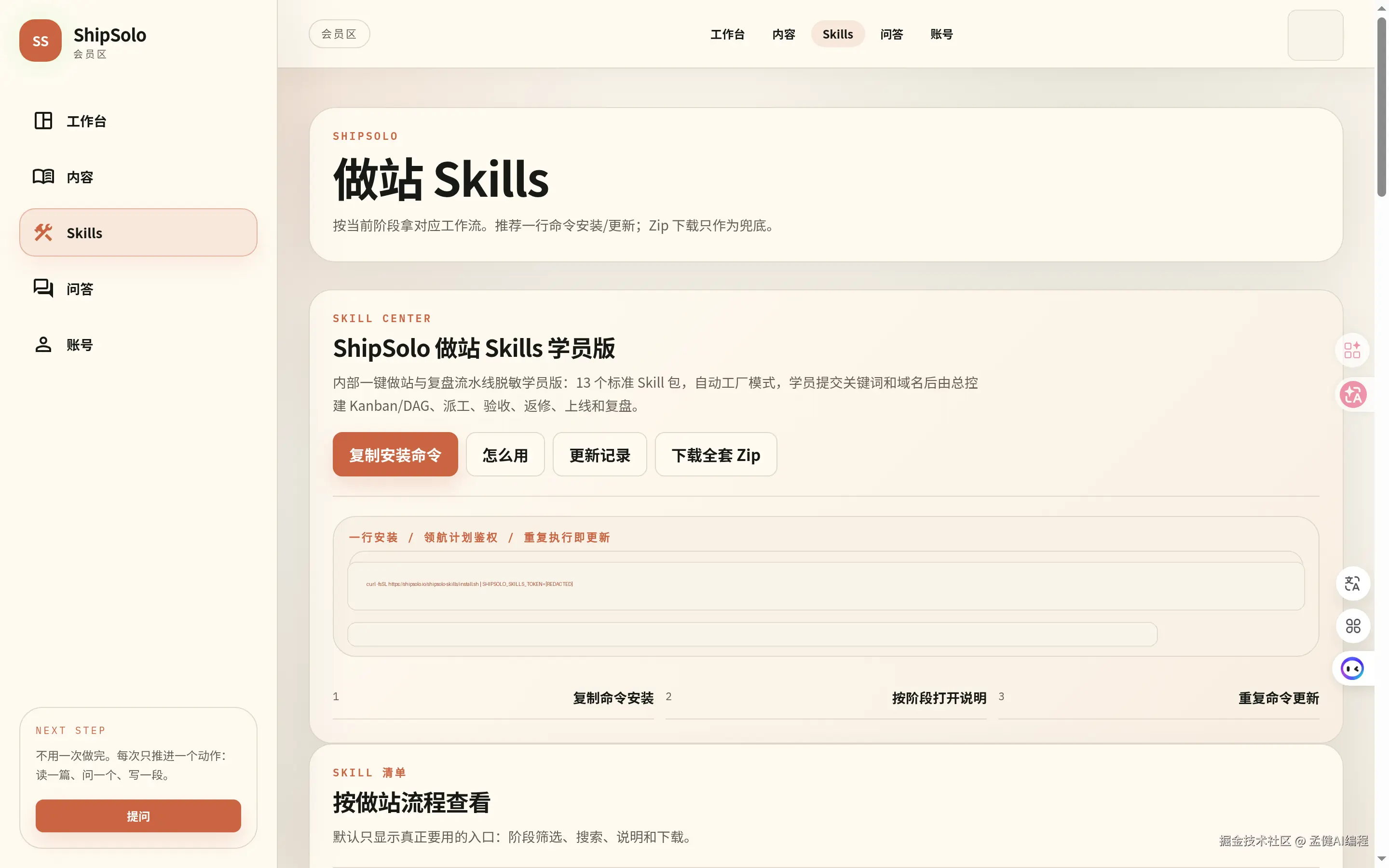 ShipSolo 13 Skills 页面（已脱敏）
