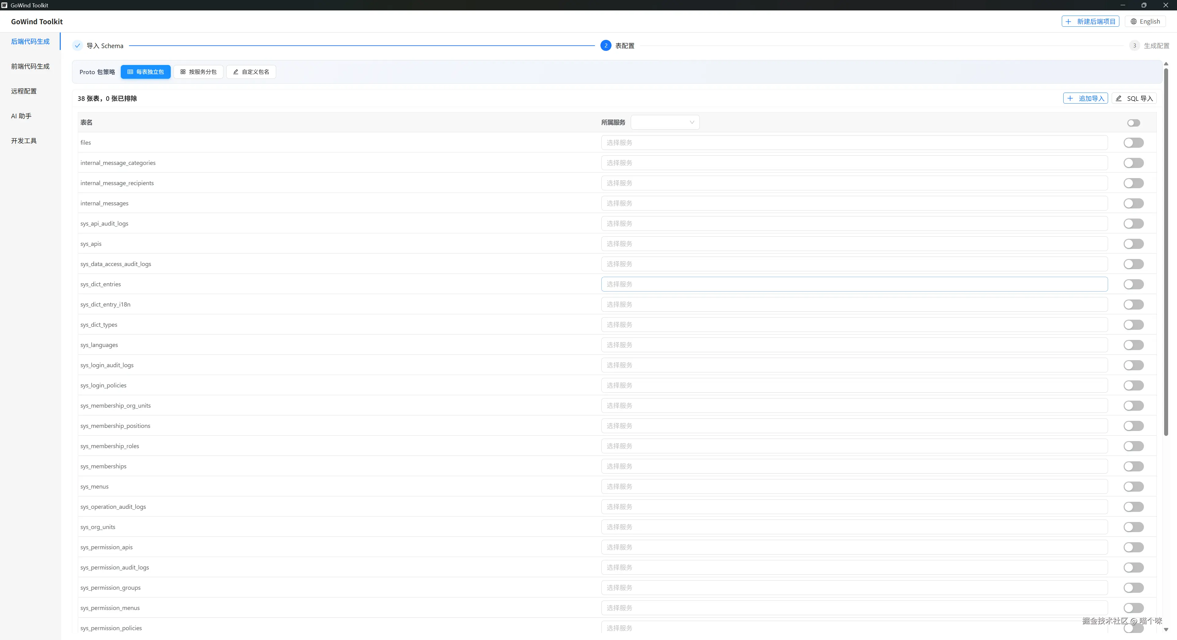 table_configure.png