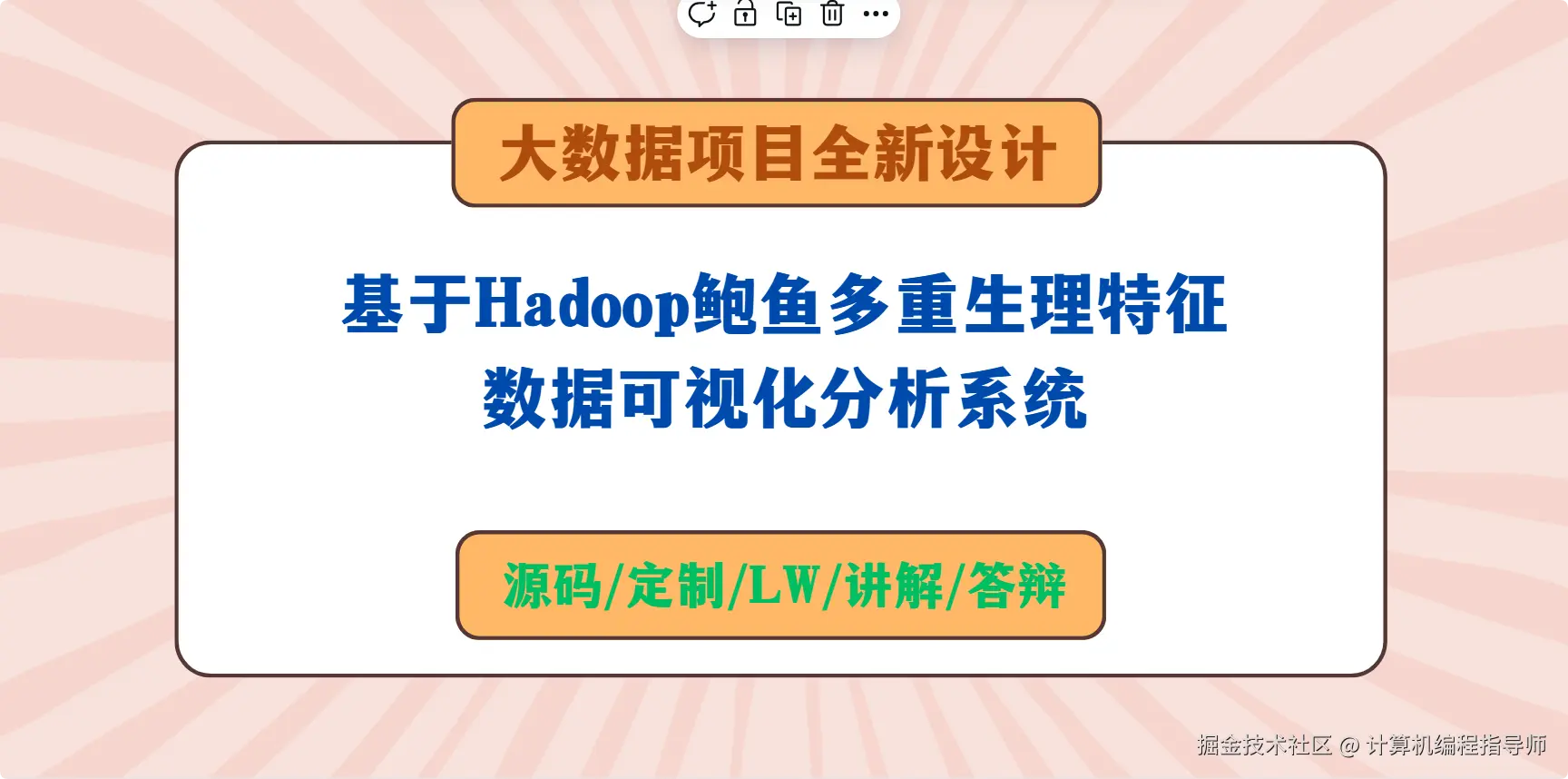 1基于大数据的鲍鱼多重生理特征数据可视化分析系统.png
