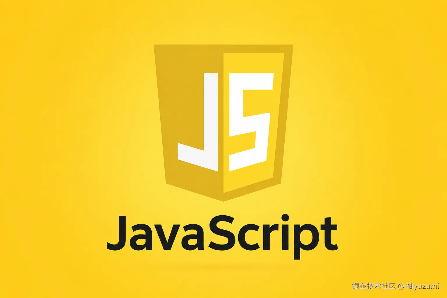 变量明明定义了，为什么访问不到？深入理解 JavaScript 作用域