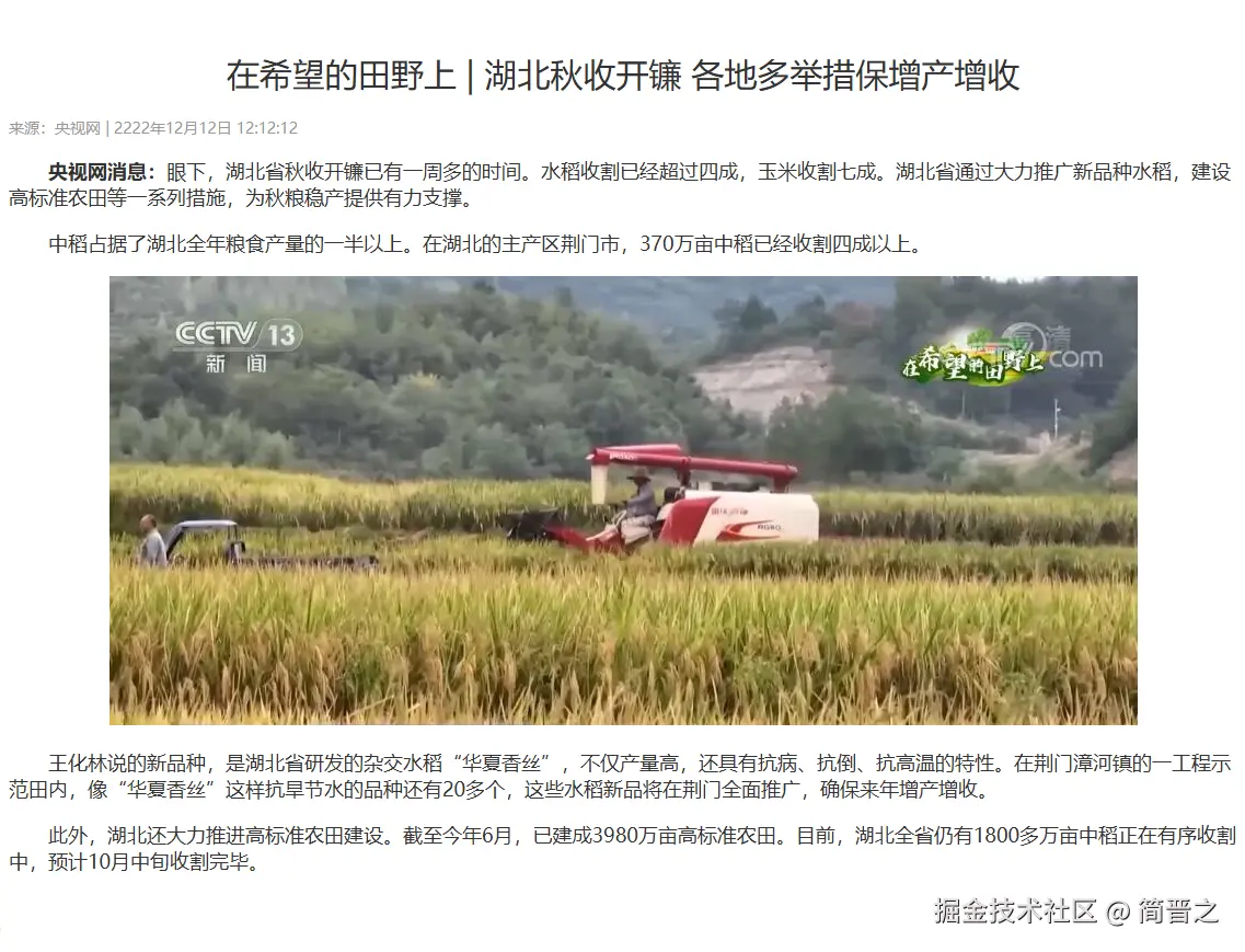 新闻详情页