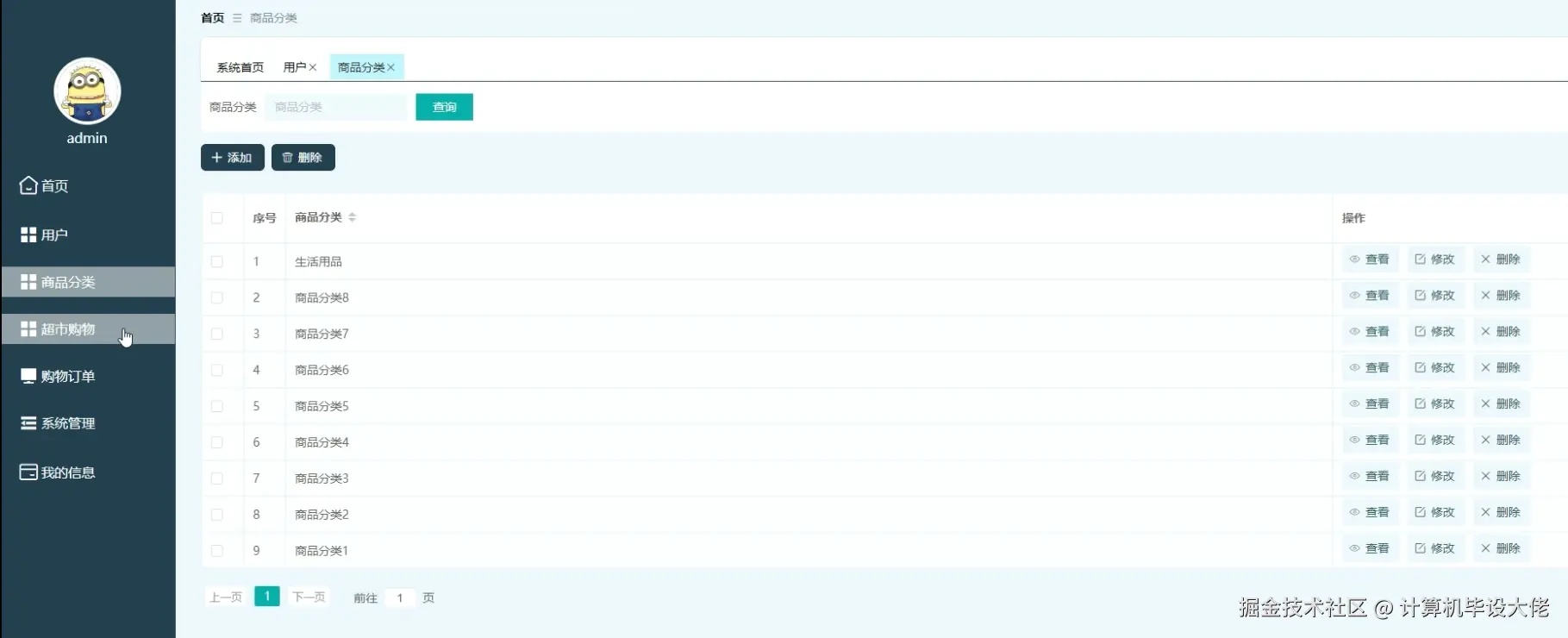 商品分类管理.png