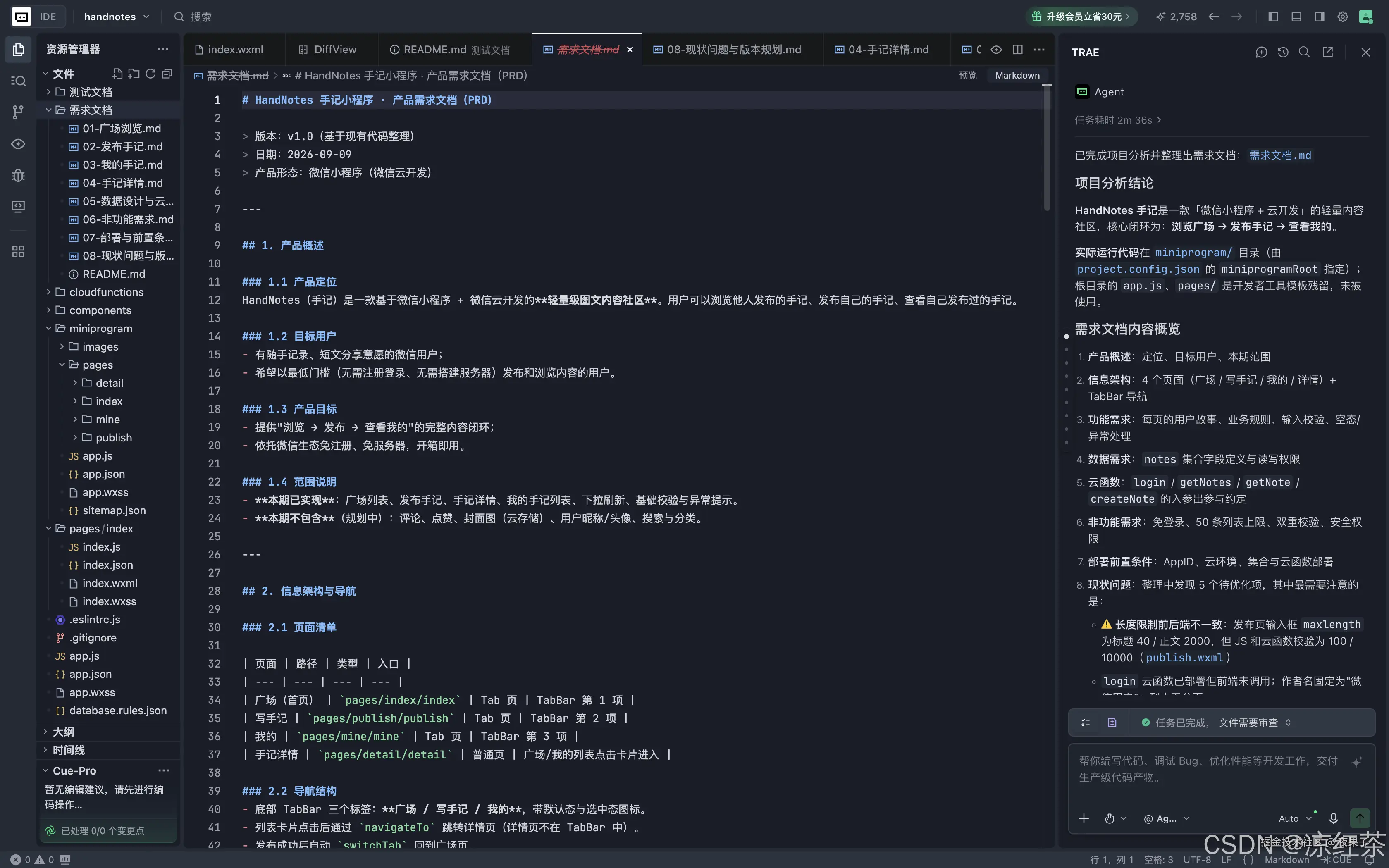 需求文档