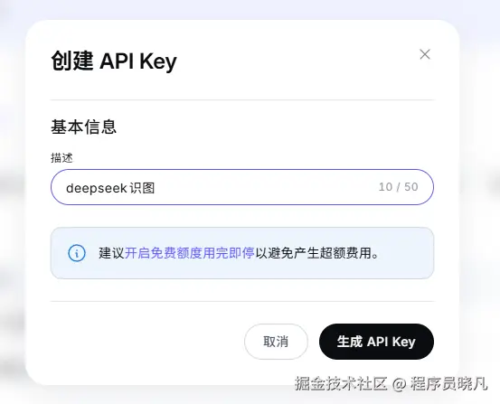 创建APIKey