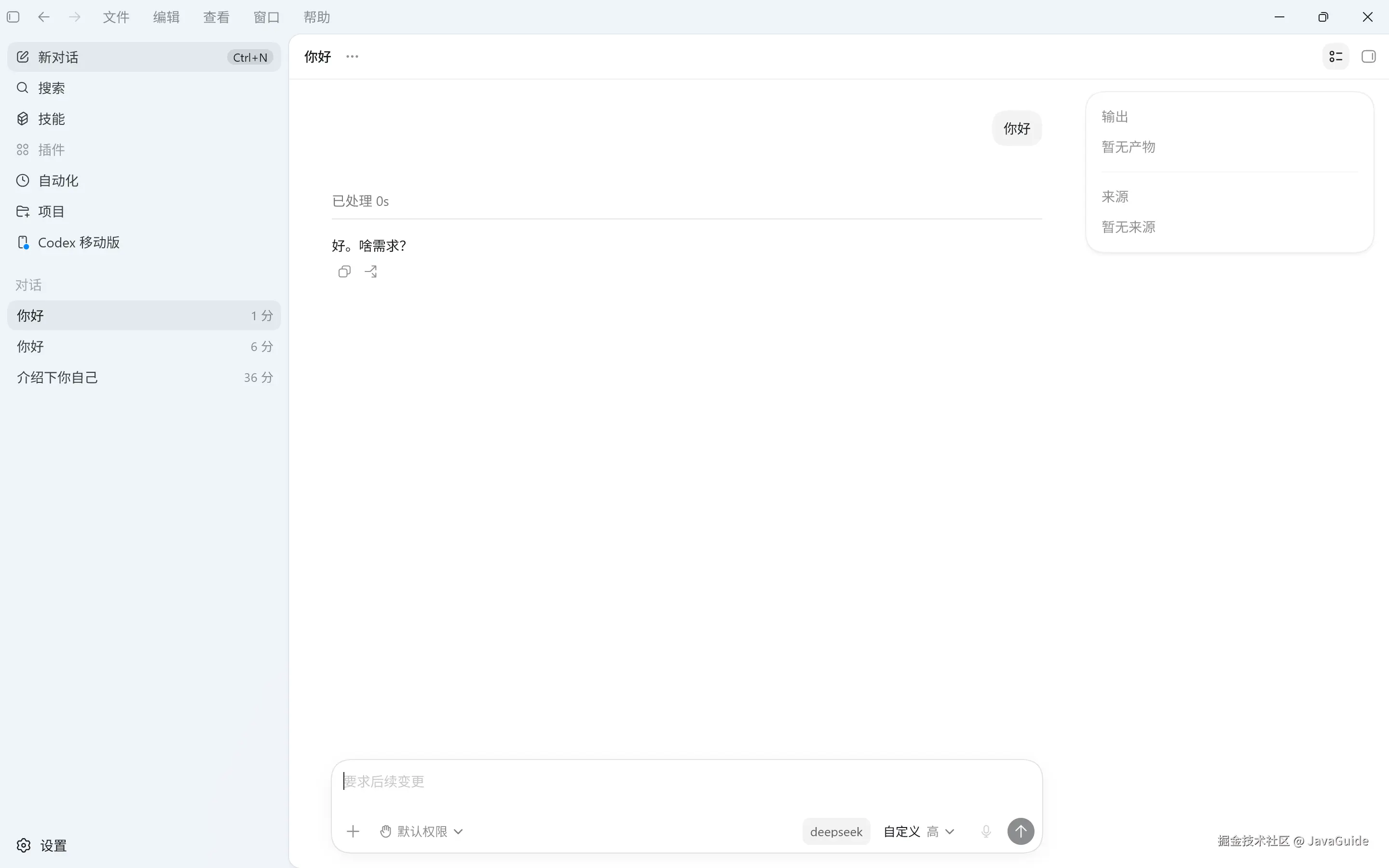 Codex 使用第三方模型回复