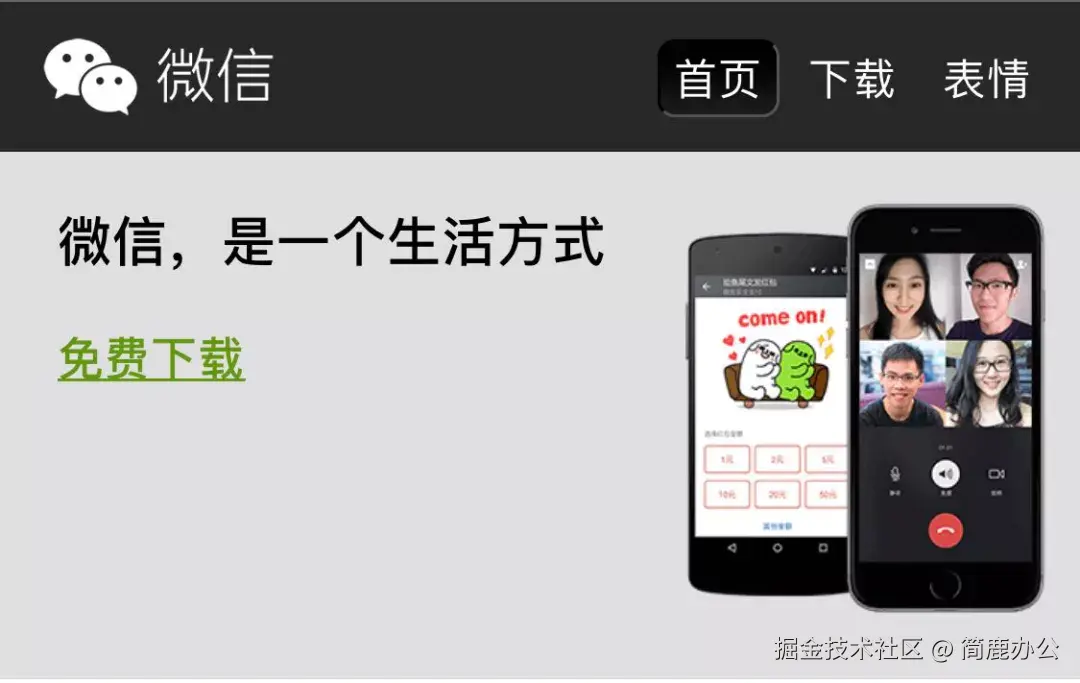 微信下载