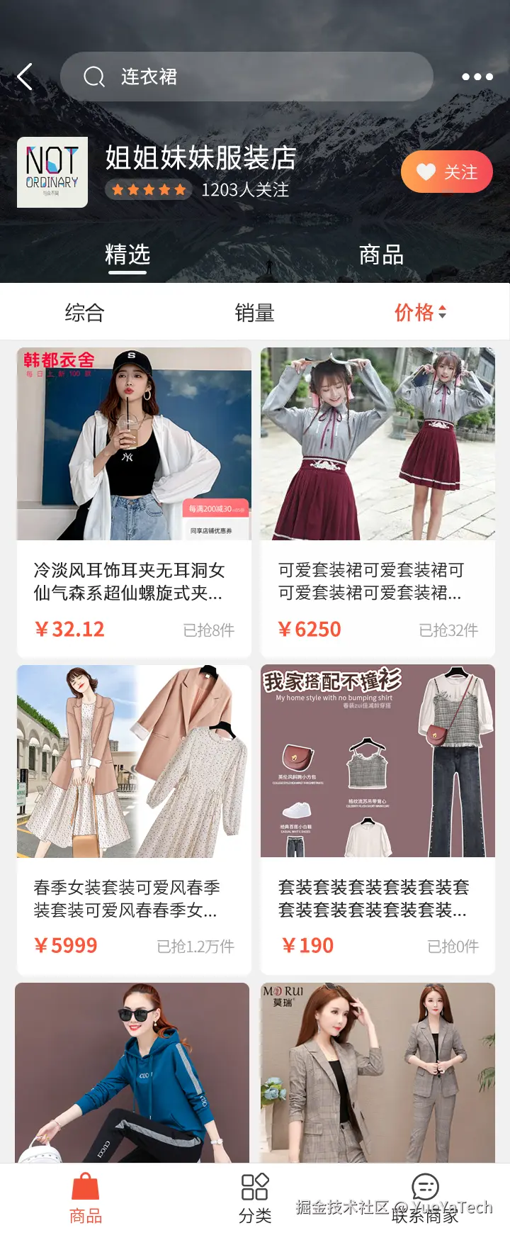 07-淘宝店铺样式.png