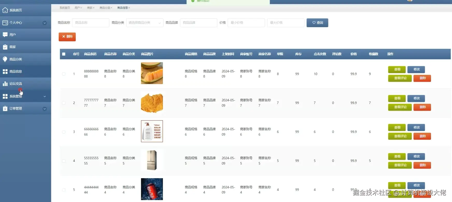 商品信息管理.png