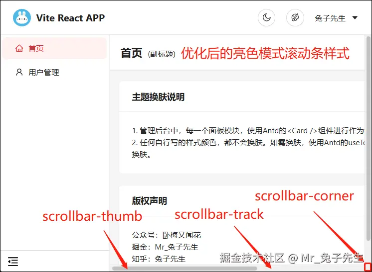 10.4_针对Windows系统的页面滚动条样式优化-3.png