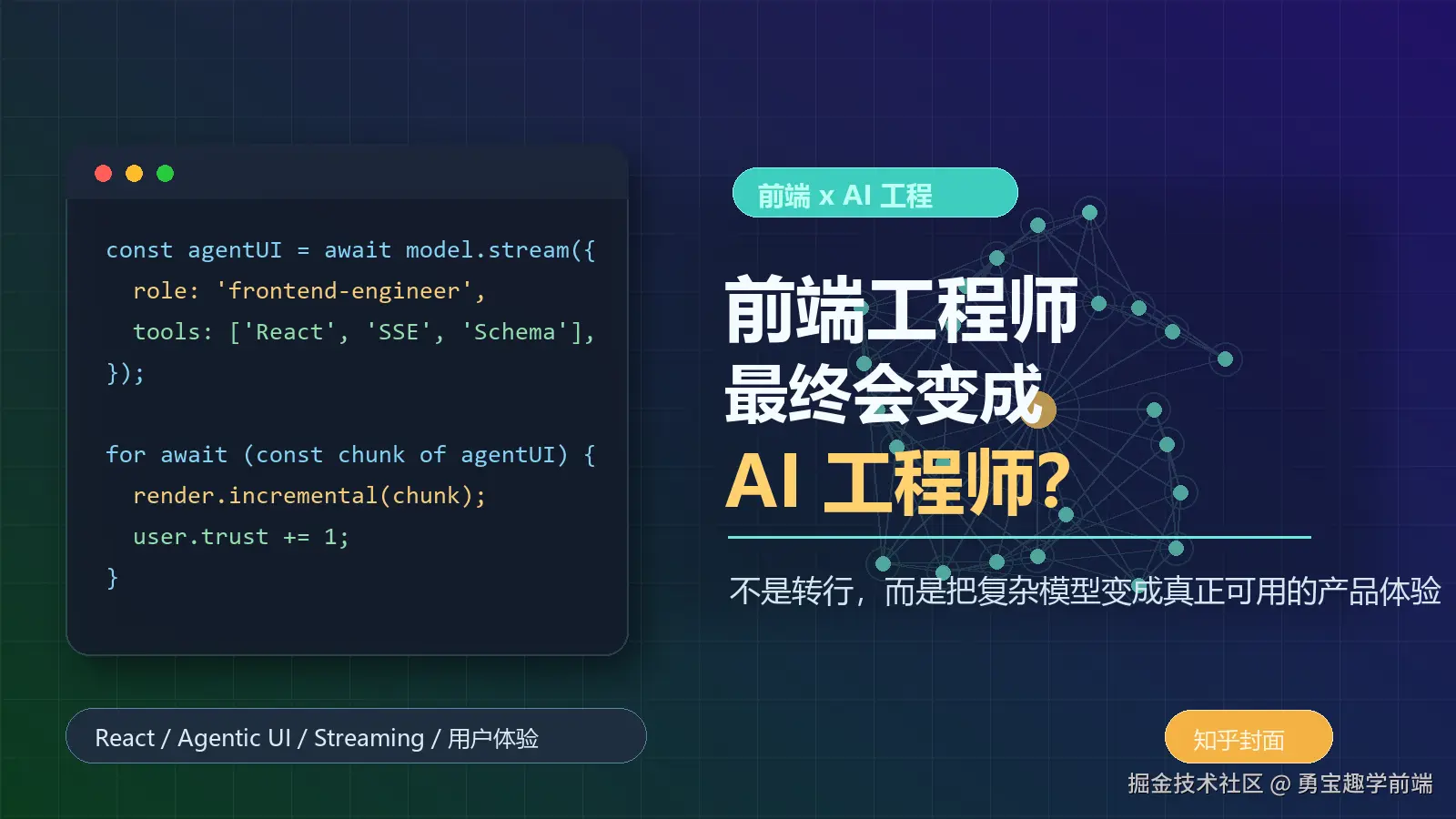 前端工程师的下一站：不是失业，而是 AI Engineer