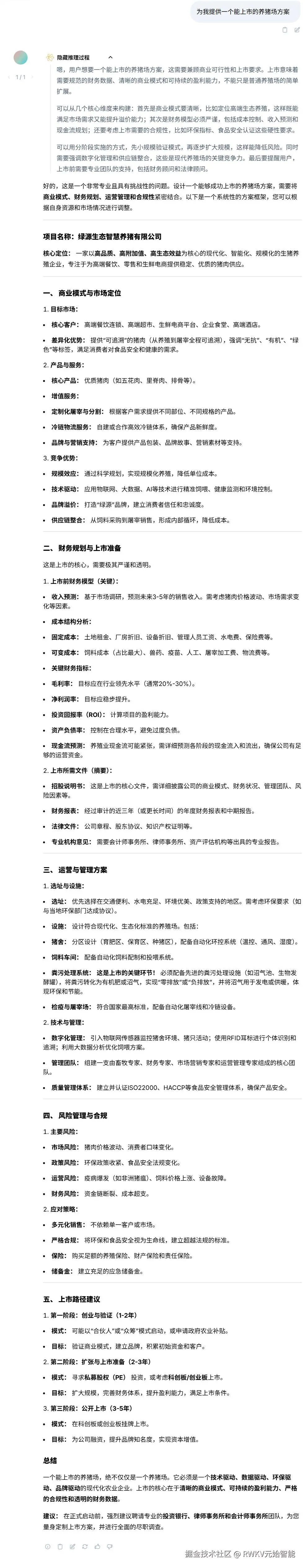 养猪场方案