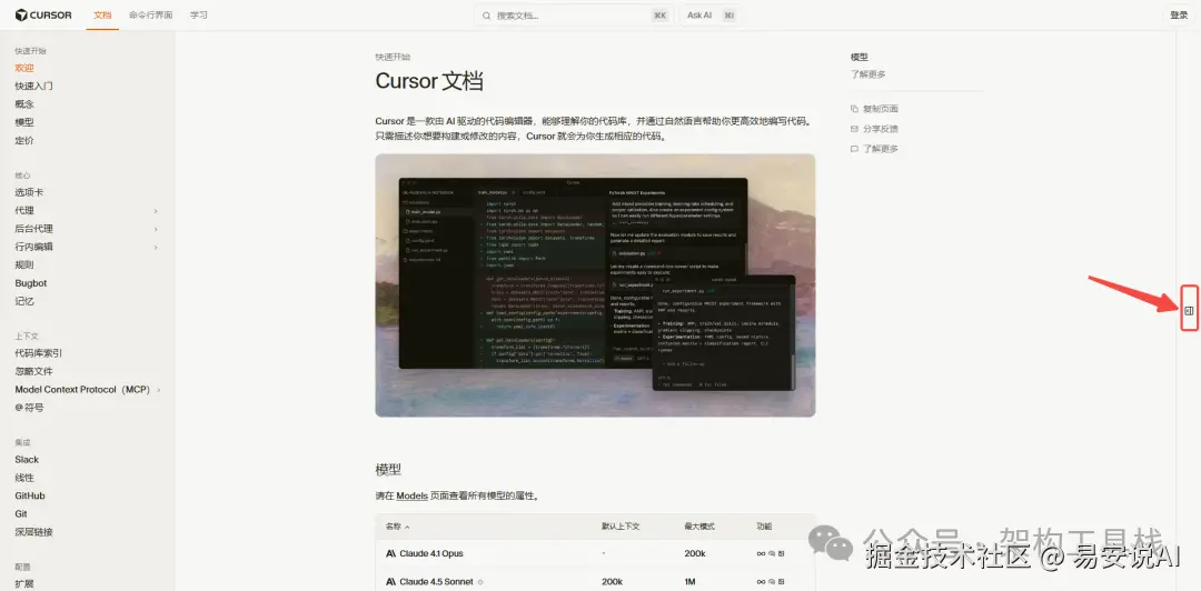 Cursor文档页展开