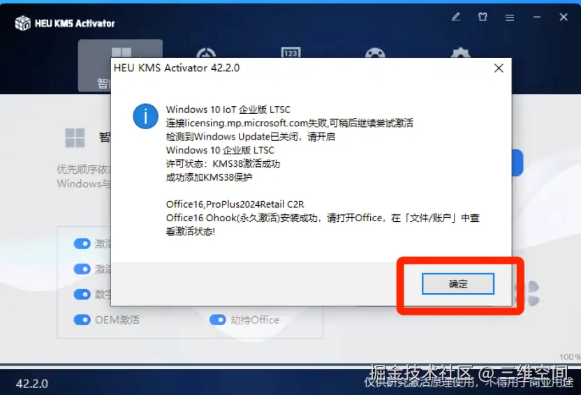office2024专业增强版一键下载安装及激活教程