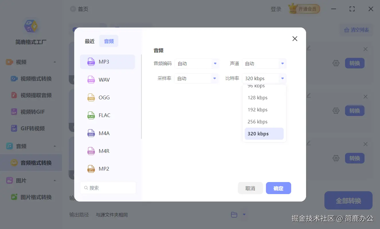 选择 320 kbps