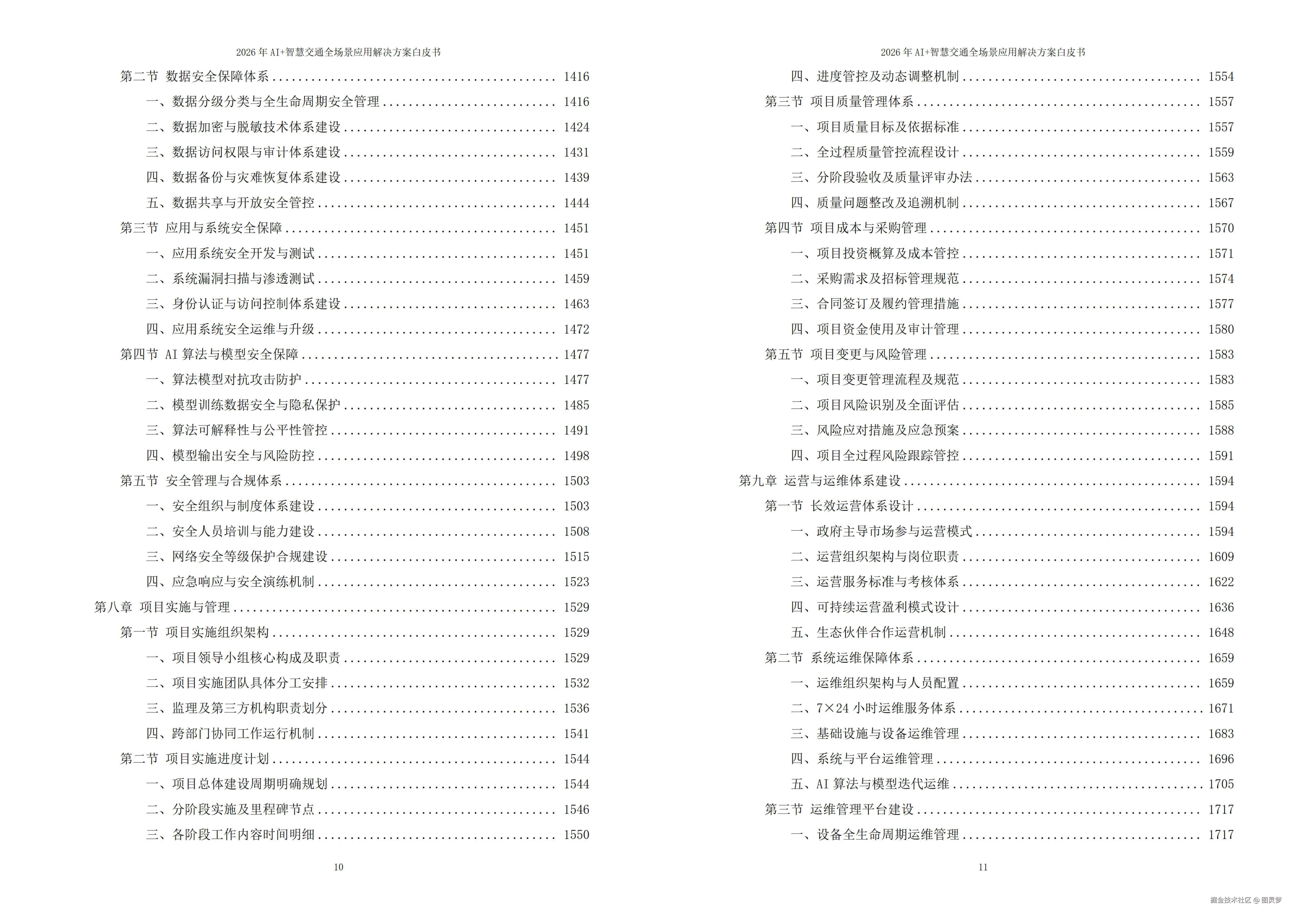 2026年AI+智慧交通全场景应用解决方案白皮书 - 全2087页下载