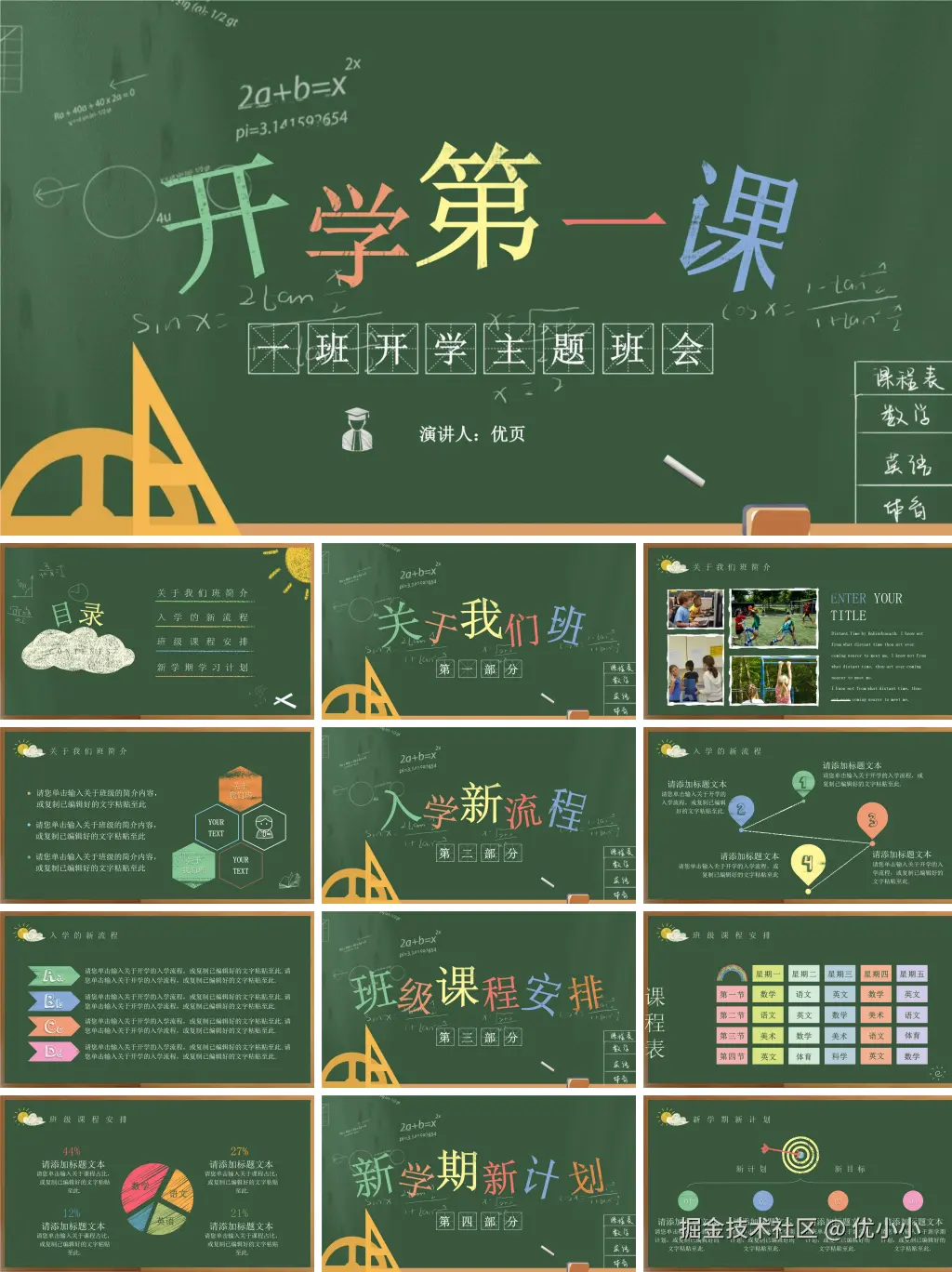 开学第一课ppt_1
