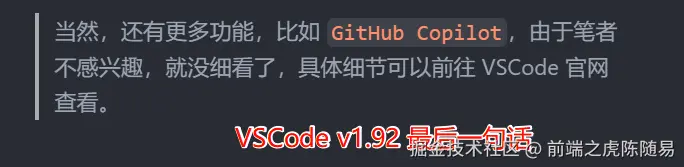 VSCode v1.92更新文章最后一句话