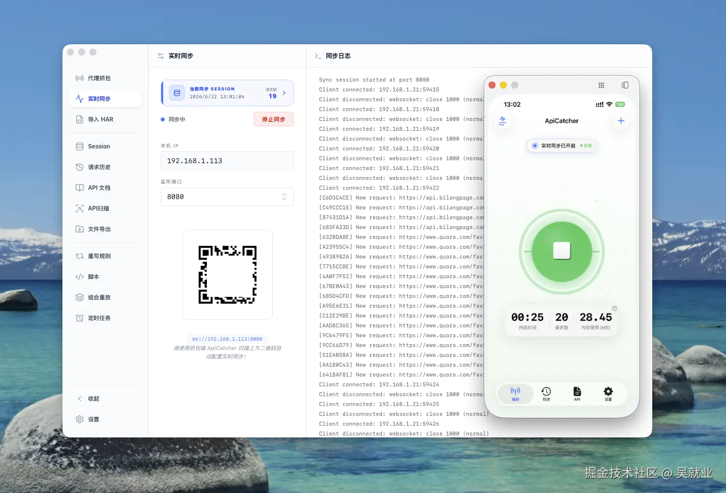 实时同步iOS数据包.png