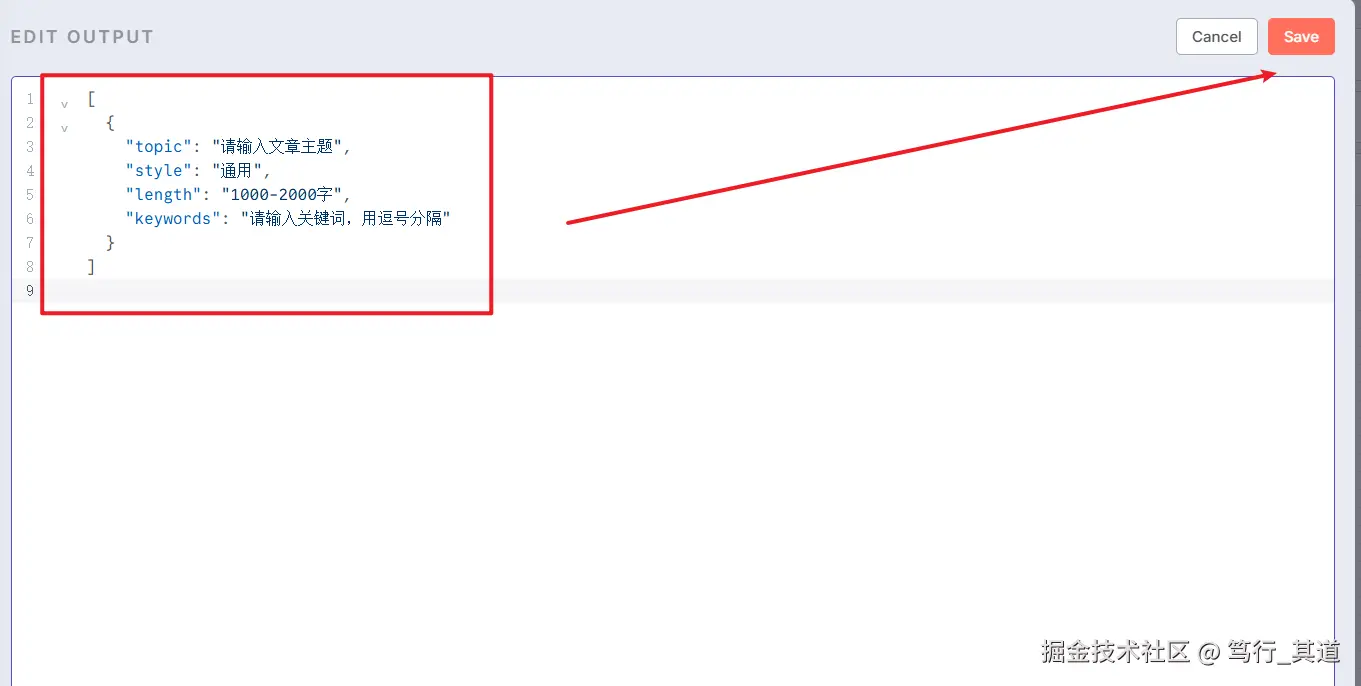 配置输入参数