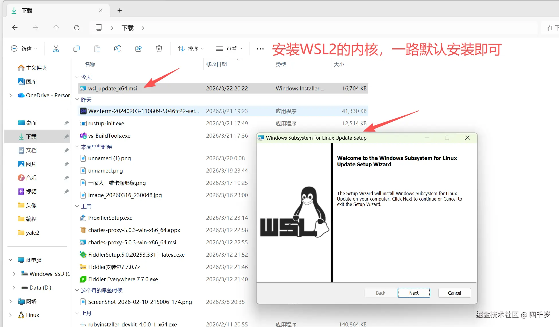 安装WSL2的内核