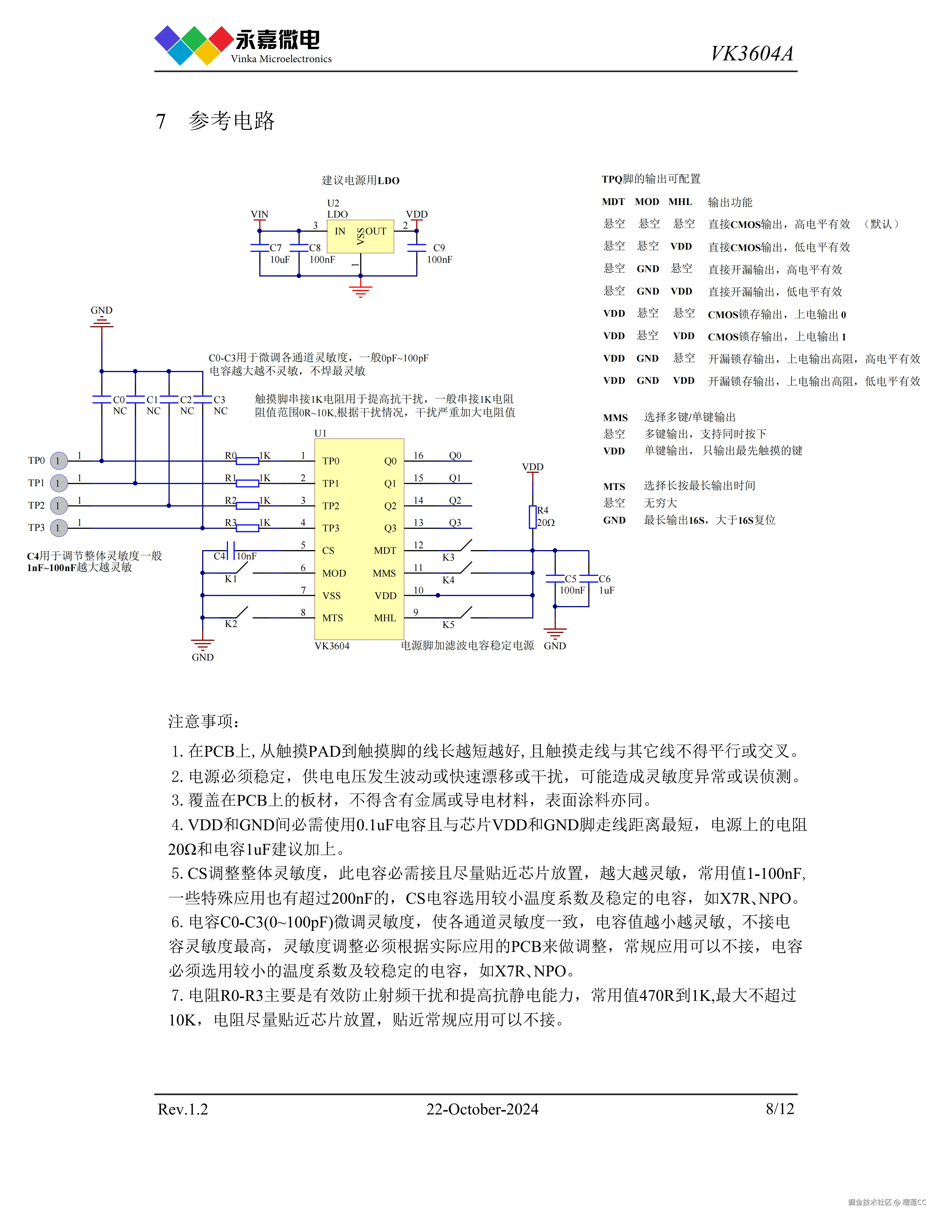 VK3604A_V1.2_CN_09.png