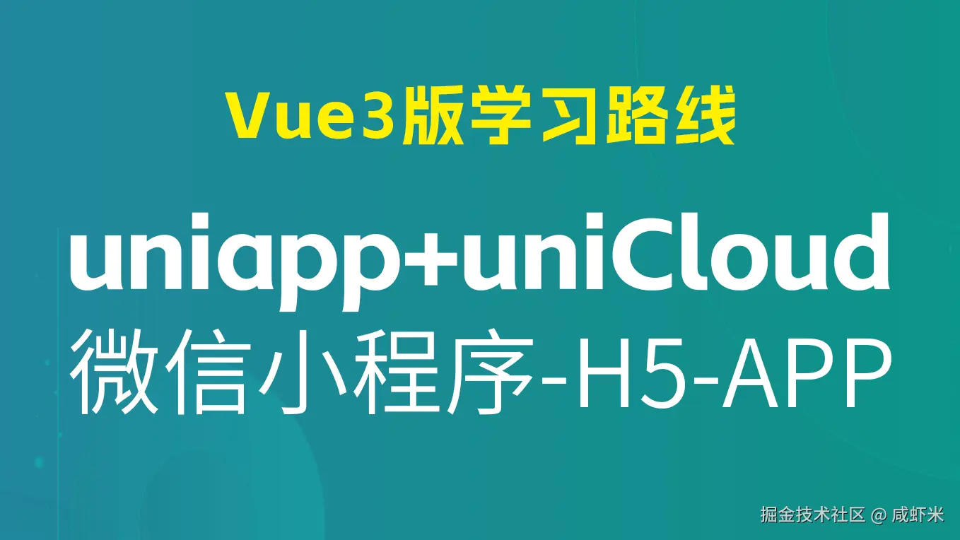 uniapp Vue3版本封面.jpg