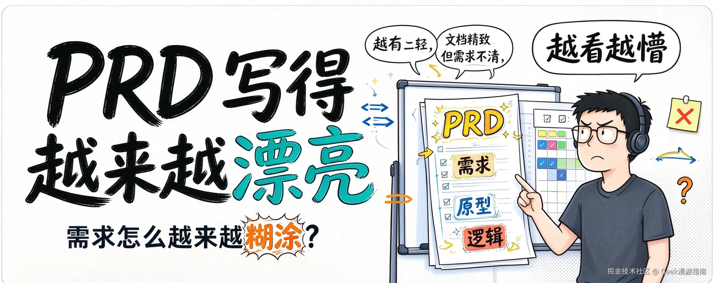 Geek漫游指南文章封面图设计 2.png