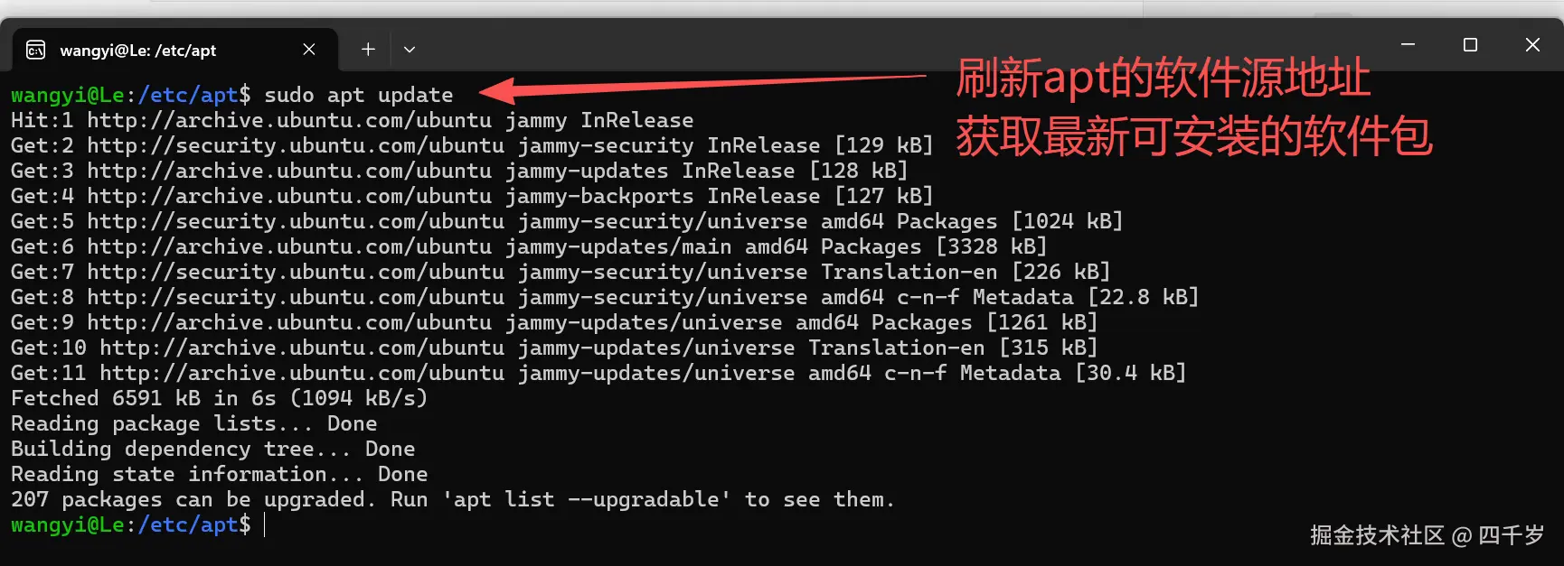 刷新 apt 的软件源地址