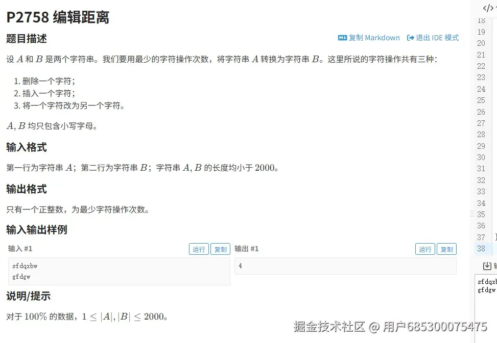 洛谷P2758题解：动态规划求解编辑距离的完整攻略 洛谷题解 动态规划算法 字符串 字符串处理 第1张