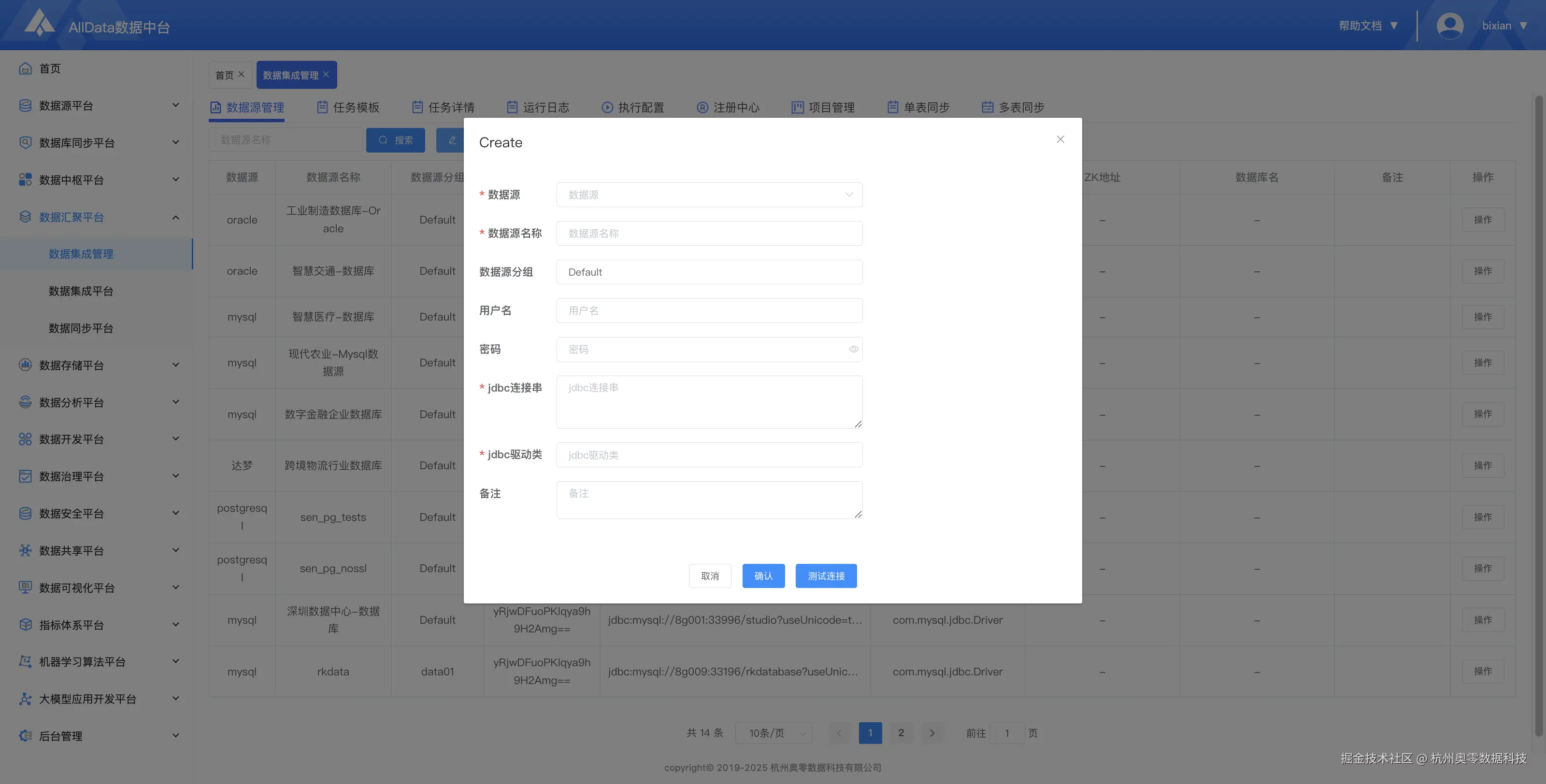 1·数据源管理-02（新建数据源）.png