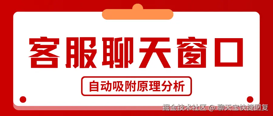 客服聊天窗口.png