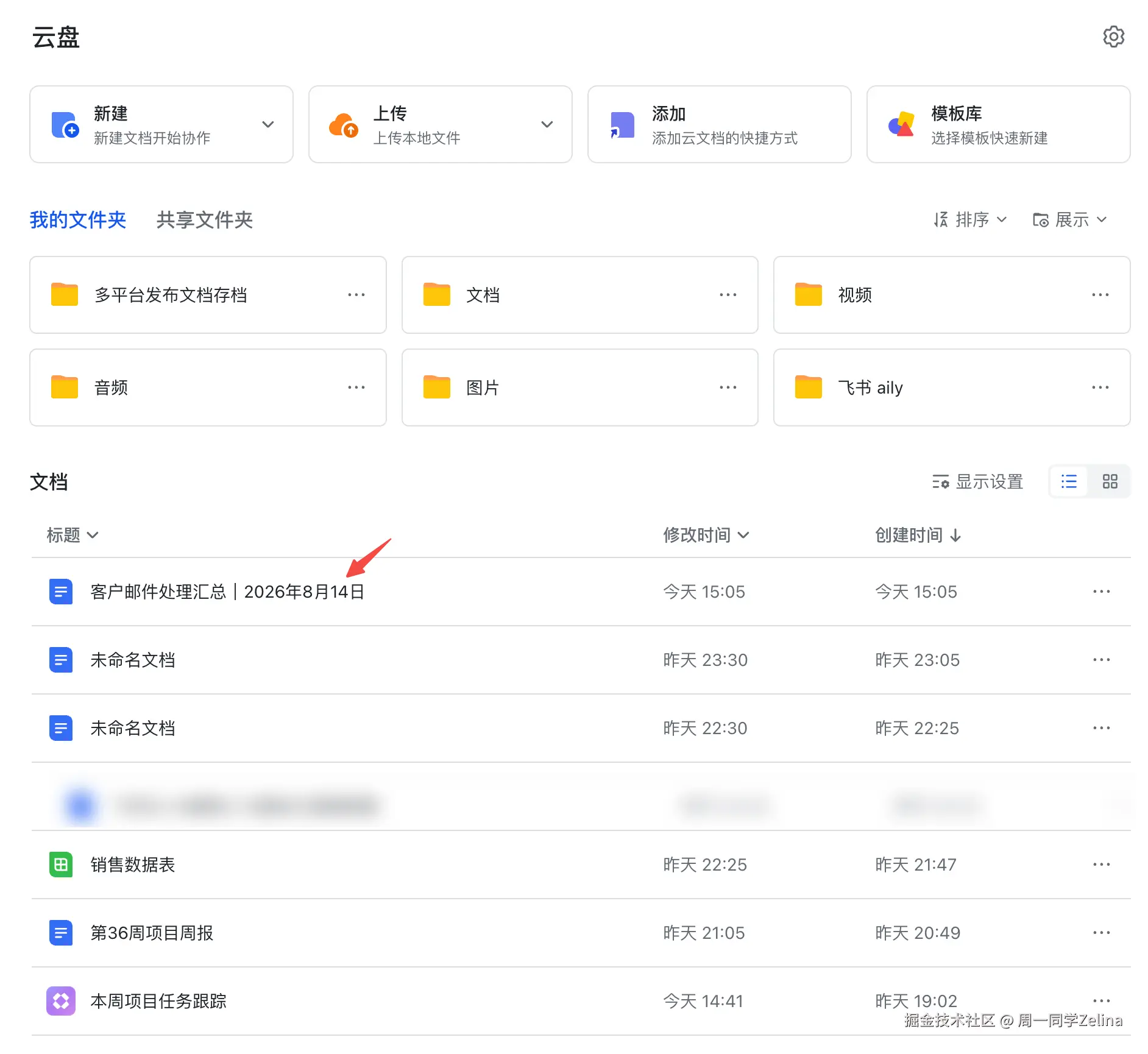 邮件汇总文档