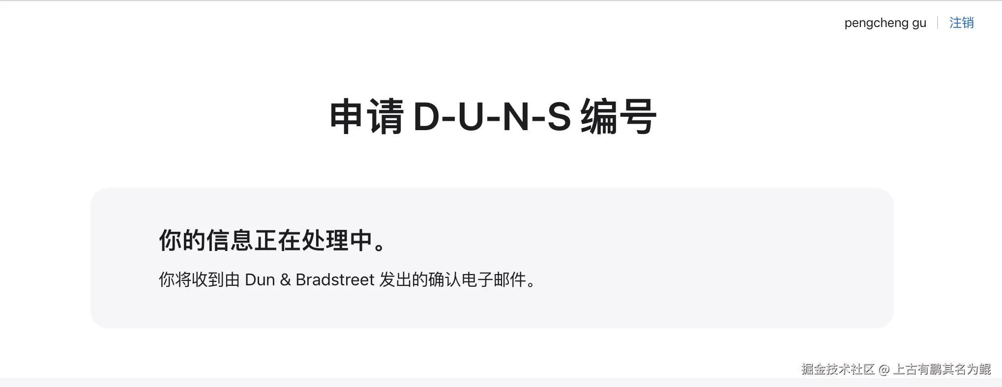 苹果申请邓白氏编码.png