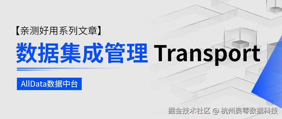 4 数据集成管理.png