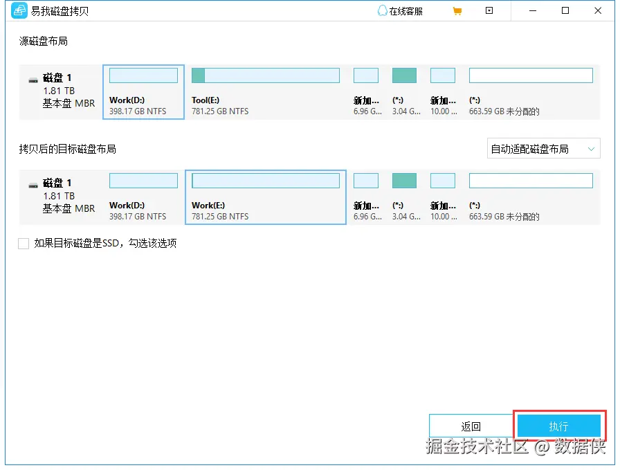 单击执行开始克隆过程