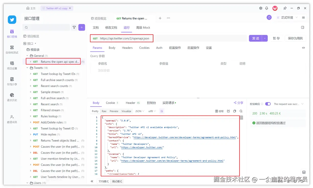 使用 Apifox 调试 twitter api