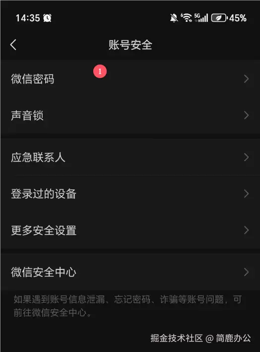 选择微信密码选项