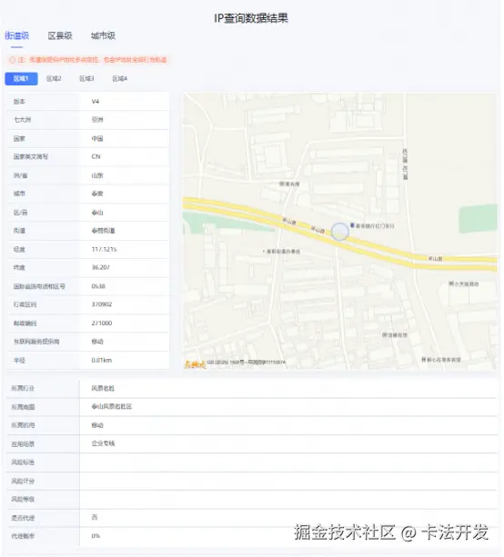 IP数据云查询结果页面示例