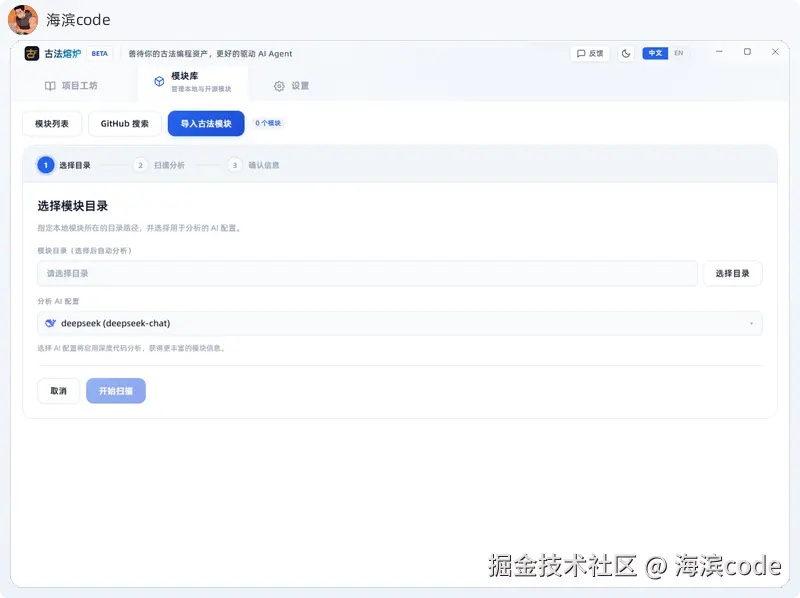 GufaForge 导入古法模块