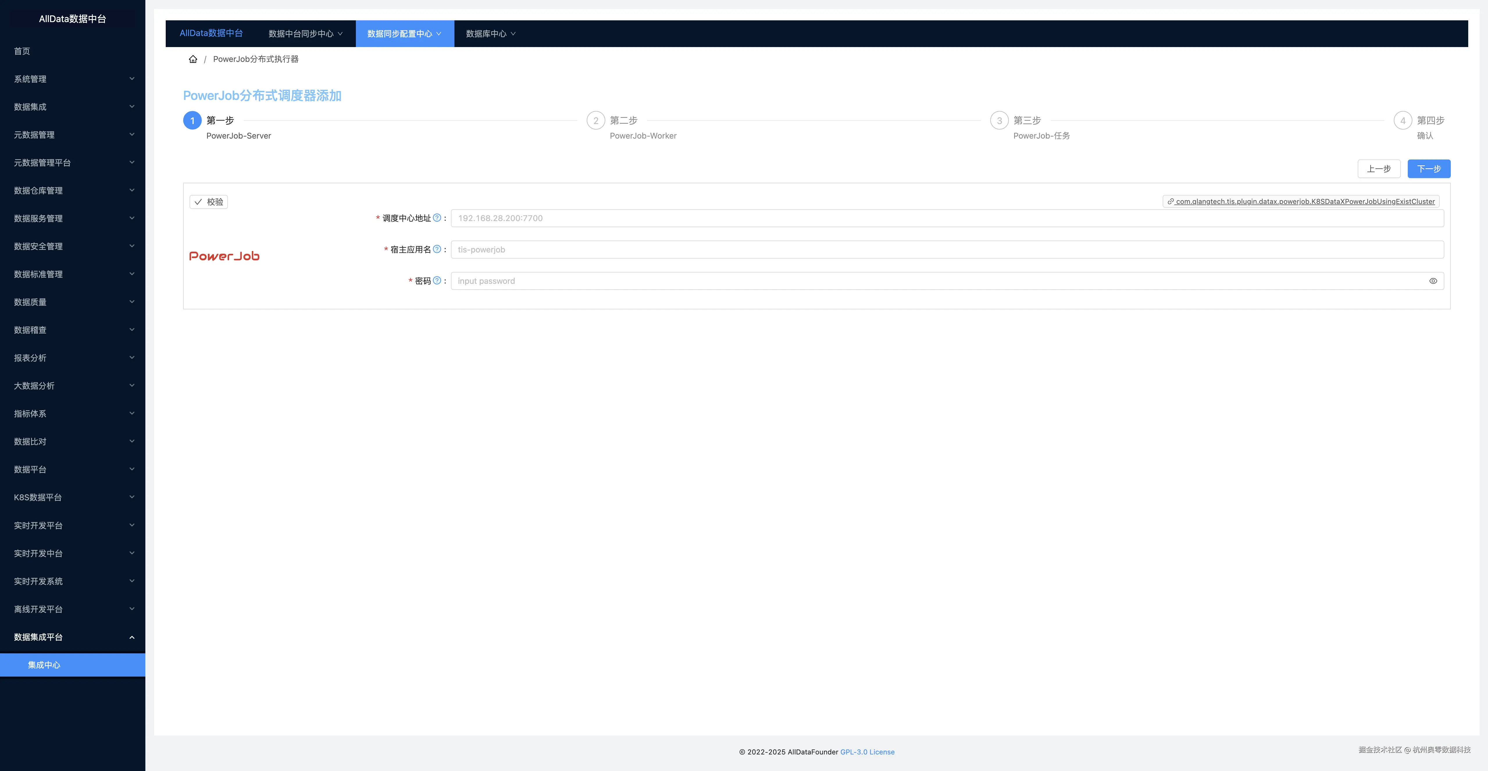 32_配置中心_数据同步执行器_接入已有Power Job集群.jpg