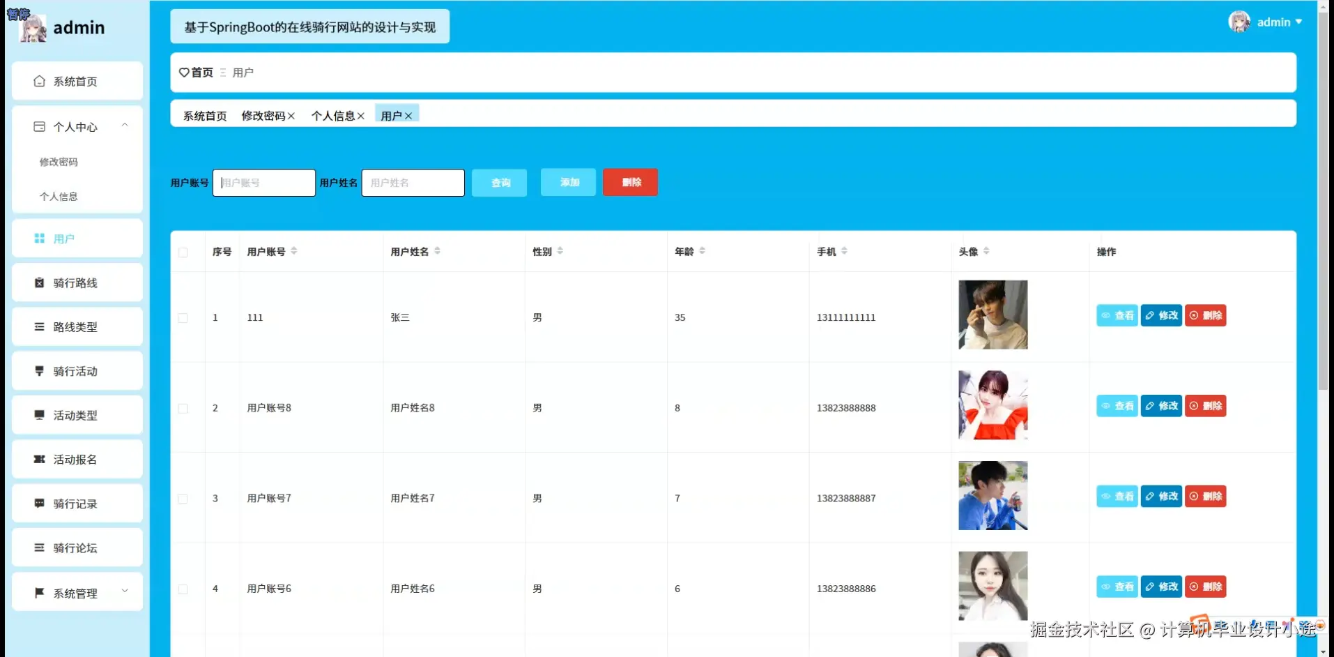 用户信息.png